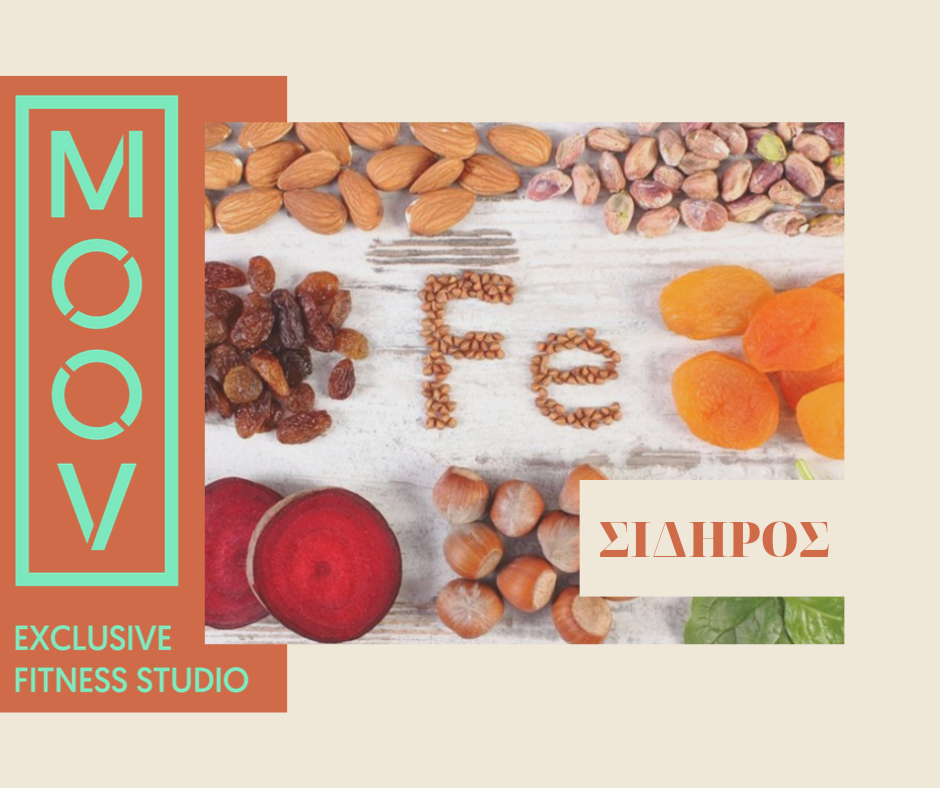 Πως να ανεβάσω τα επίπεδα σιδήρου στο αίμα μου;