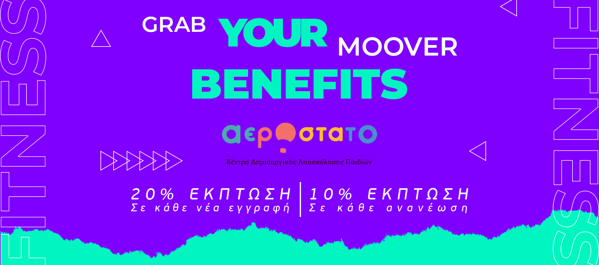 Αερόστατο Κέντρο Δημιουργικής Απασχόλησης Παιδιών