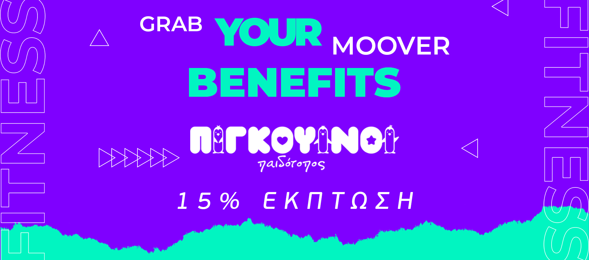 ΠΙΓΚΟΥΙΝΟΙ 