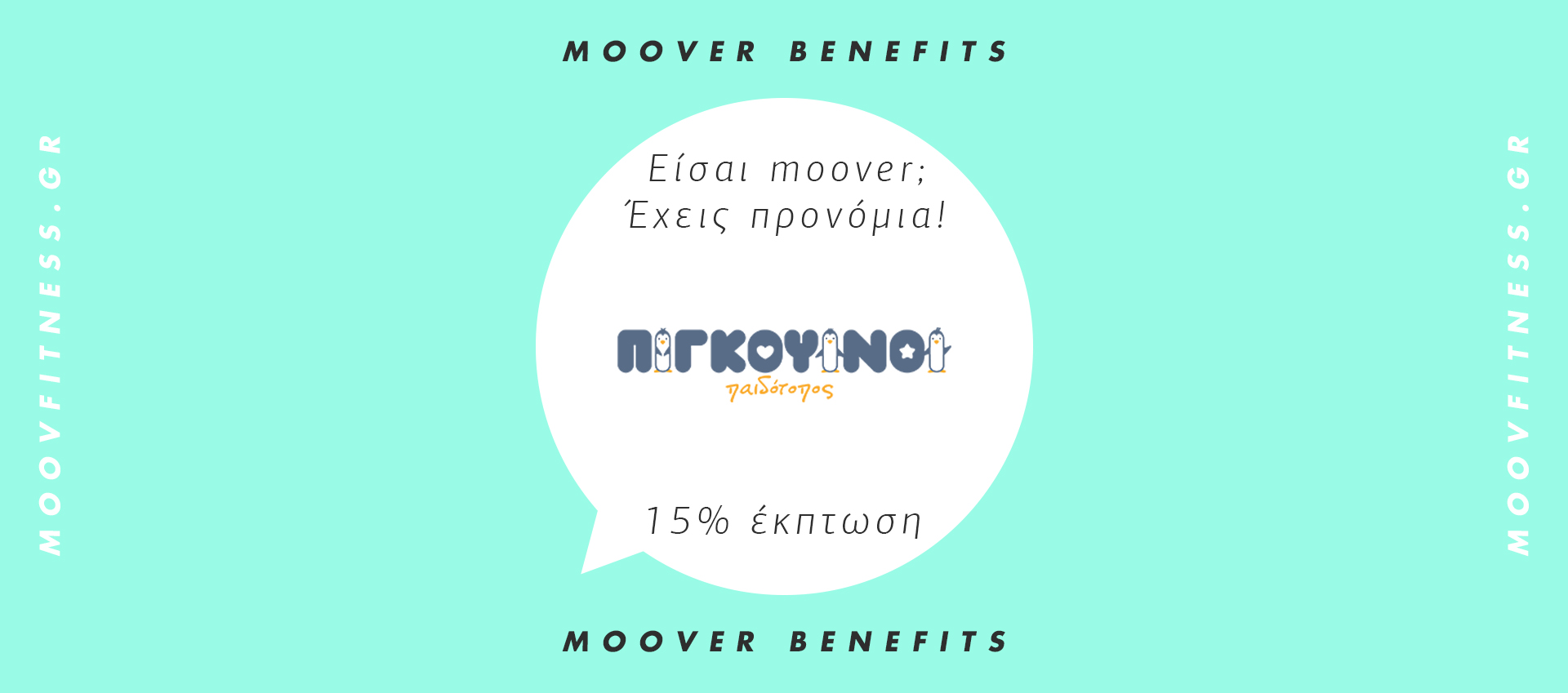 Παιδότοπος Πιγκουίνοι