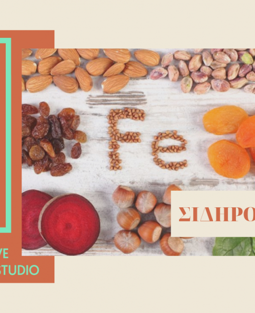 Πως να ανεβάσω τα επίπεδα σιδήρου στο αίμα μου;